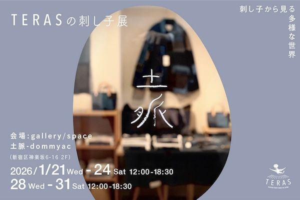 【東京都新宿区】神楽坂で就労継続支援事業所「TERAS」の刺し子展開催。小物からウェアまで展示販売