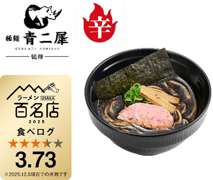 「スシロー×食べログ」全国名店監修シリーズ “極麺 青二犀”監修「黒胡椒 濃口黒醤油ラーメン」02