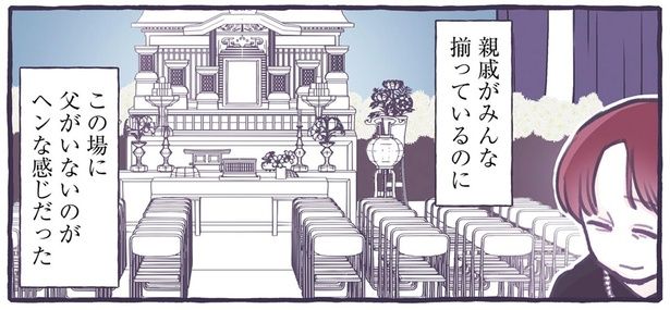 この場に父がいないのがヘンな感じだった （C）るしこ／KADOKAWA