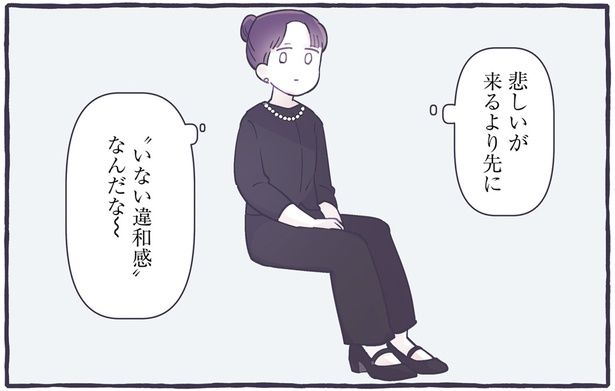 悲しいが来るより先に 「いない違和感」なんだな～ （C）るしこ／KADOKAWA