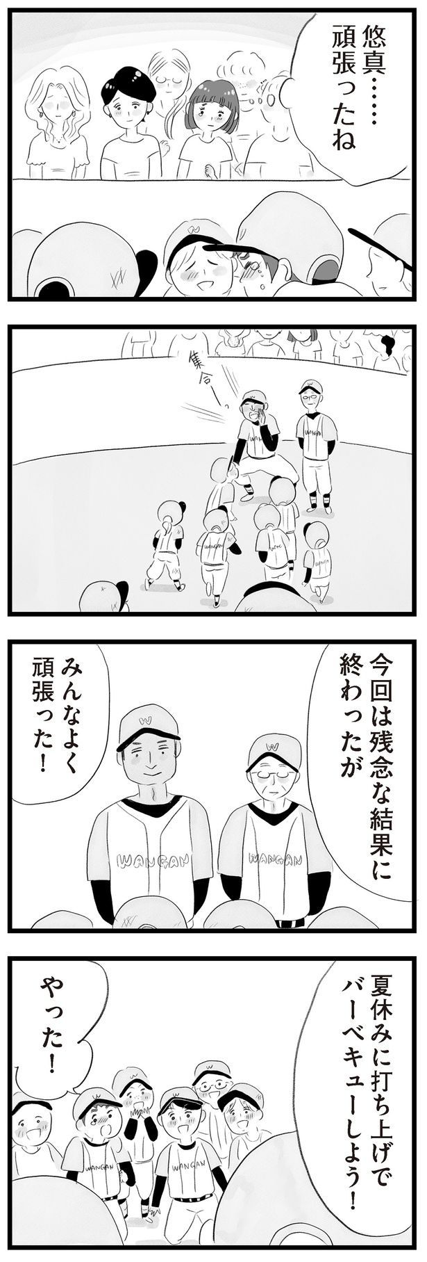 みんなよく頑張った！ （C）窓際三等兵、グラハム子／KADOKAWA