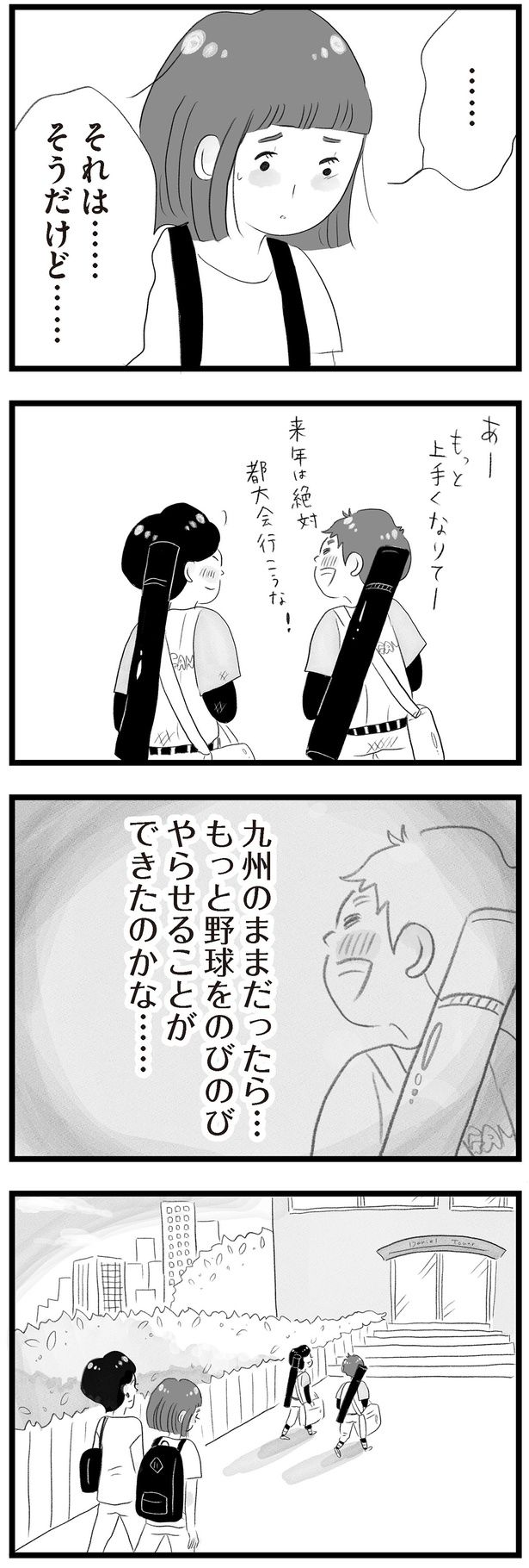 もっと野球を （C）窓際三等兵、グラハム子／KADOKAWA