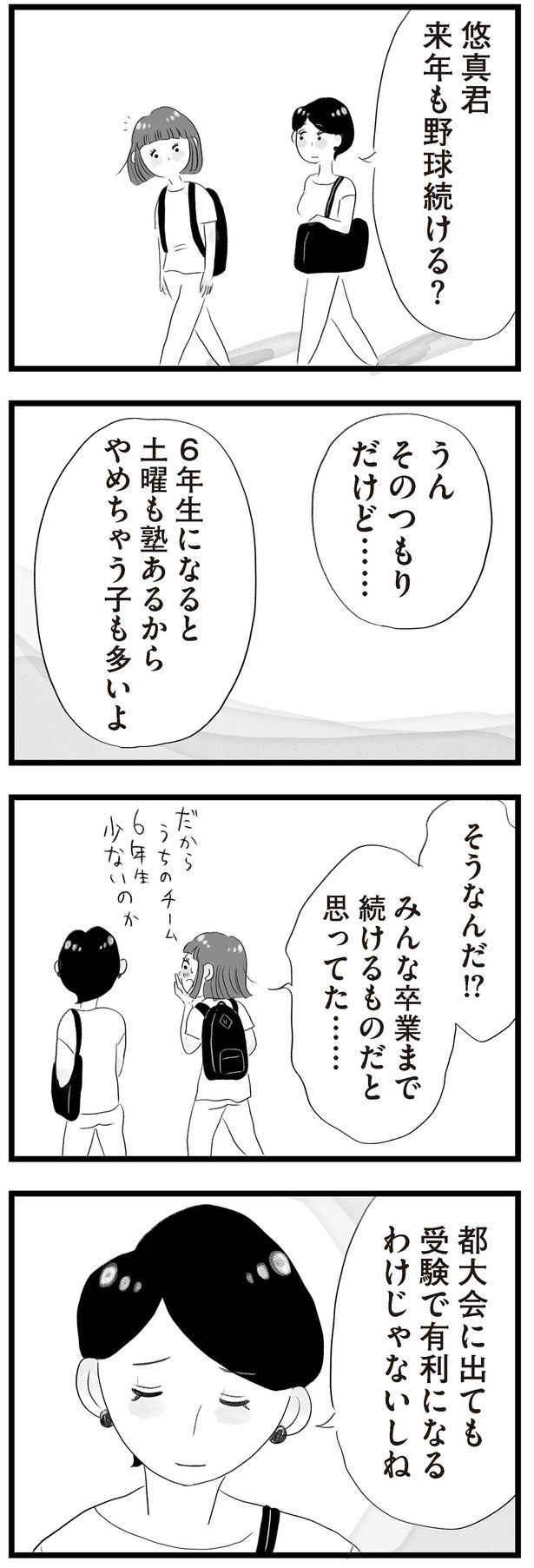 みんな卒業まで続けるものだと思ってた…… （C）窓際三等兵、グラハム子／KADOKAWA