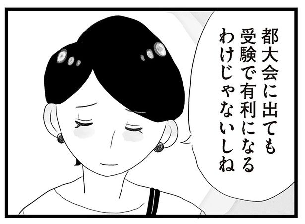 野球が上手くても… （C）窓際三等兵、グラハム子／KADOKAWA