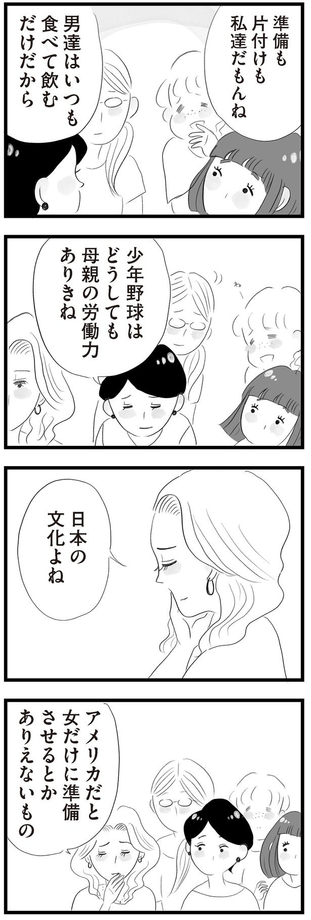 少年野球はどうしても母親の労働力ありきね （C）窓際三等兵、グラハム子／KADOKAWA