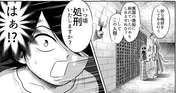 女王様、俺を殺す気ありますか？P002 新田せん(@nittasen)