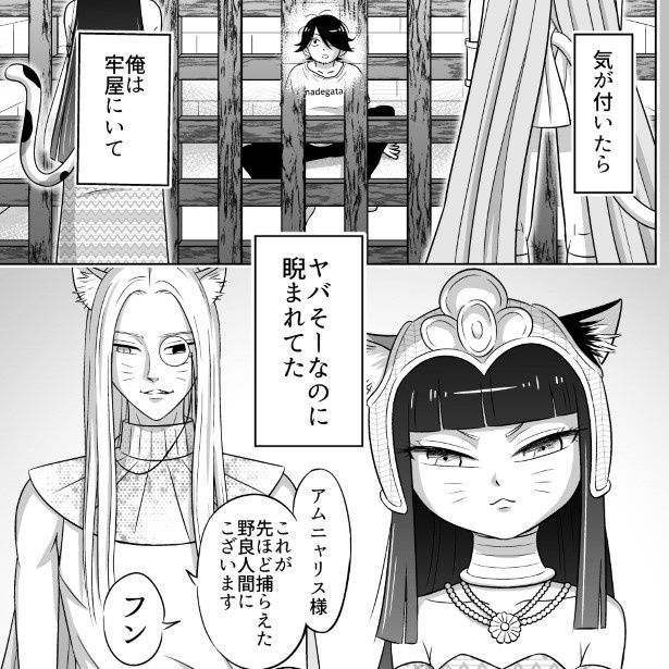 転生早々、大ピンチ！ 新田せん(@nittasen)