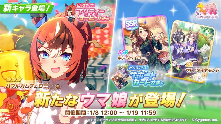 『ウマ娘 プリティーダービー』、育成ウマ娘に「バブルガムフェロー」登場 （C） Cygames, Inc. width=