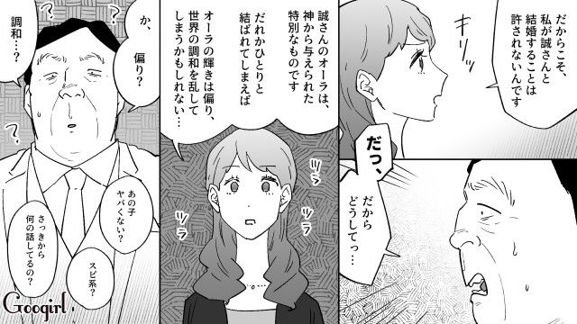 20代女性にプロポーズするも…「神から与えられた特別なもの」オーラを理由に断られた勘違いおじさんの話 