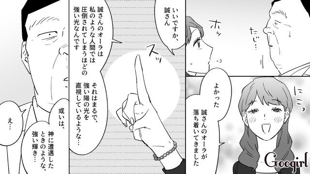 20代女性にプロポーズするも…「神から与えられた特別なもの」オーラを理由に断られた勘違いおじさんの話 