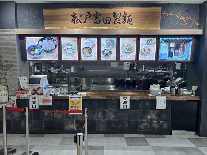 フードコート内「松戸富田製麺」
