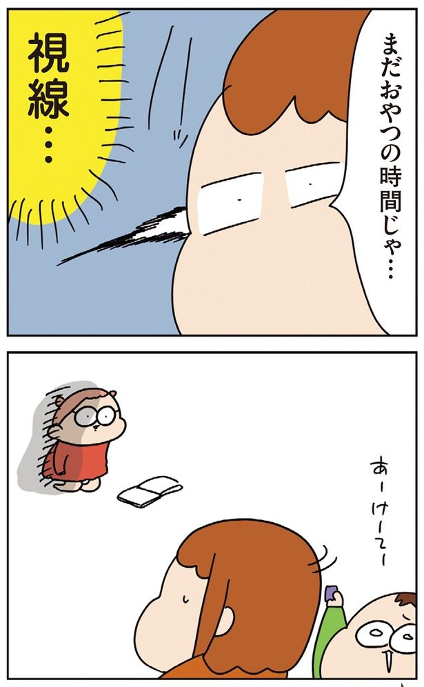 視線… （C）ゆゆ／KADOKAWA