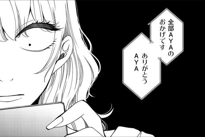 「ありがとう」なんてふざけんな！酔った勢いで夢子のSNSにアンチコメントを送ったが…【醜い私があなたになるまで #38】