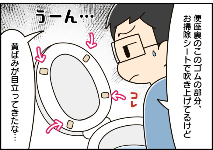 トイレ便座裏の気になる「黄ばみ」をすっきりキレイにする方法。実はとっても簡単でした♪