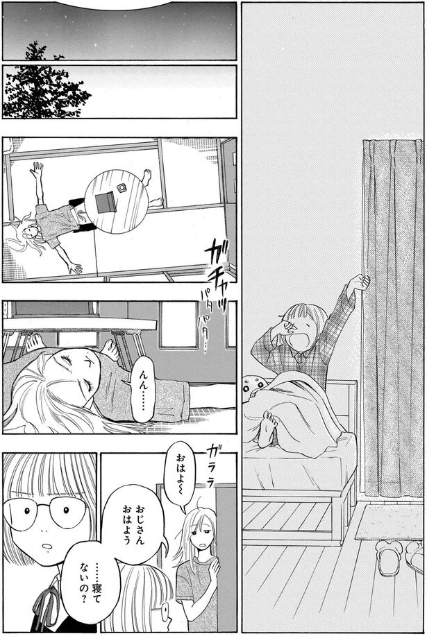 …寝てないの？ （C）綿野マイコ／KADOKAWA