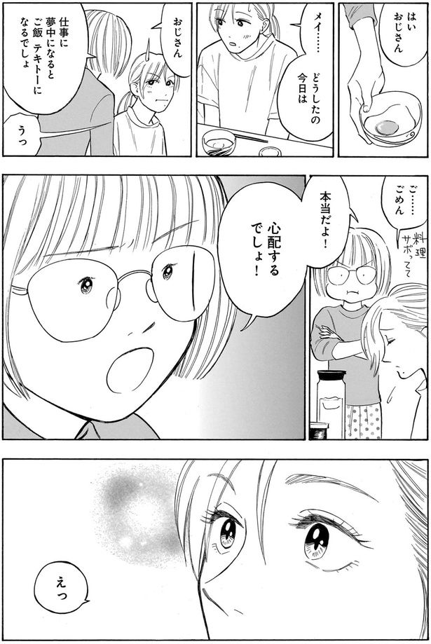 どうしたの今日は （C）綿野マイコ／KADOKAWA