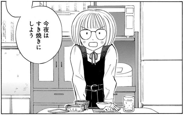 今夜はすき焼きにしよう （C）綿野マイコ／KADOKAWA