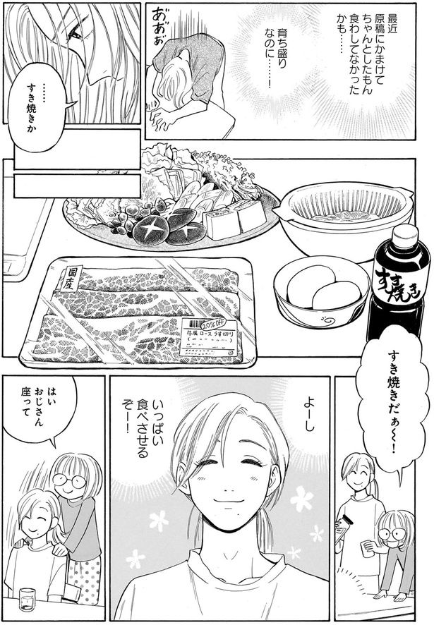 いっぱい食べさせるぞー！ （C）綿野マイコ／KADOKAWA