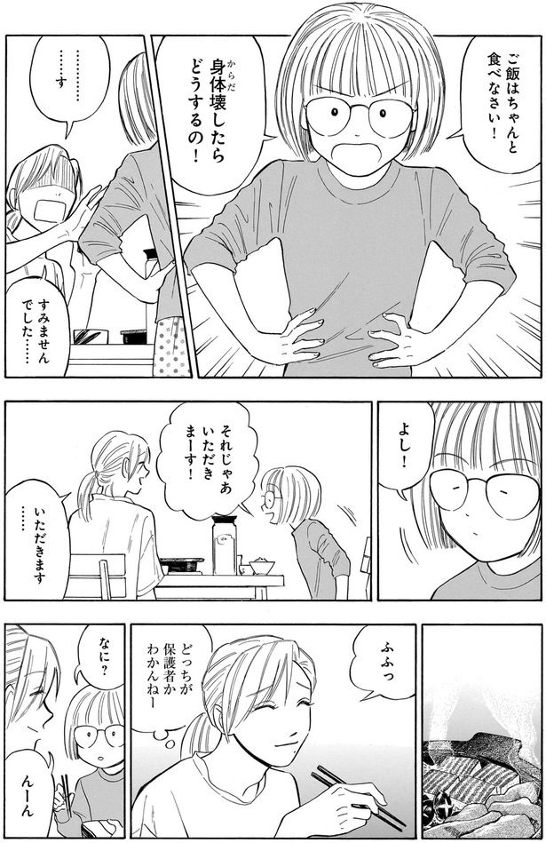 どっちが保護者かわかんねー （C）綿野マイコ／KADOKAWA