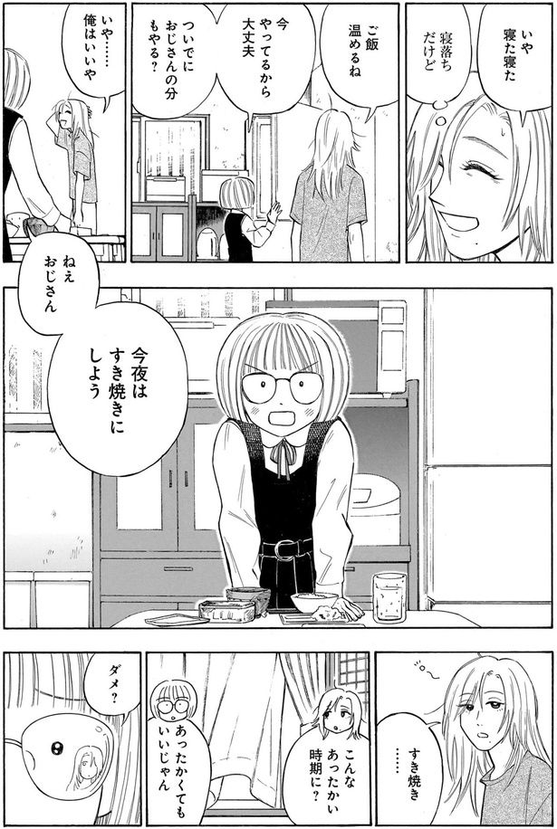 今やってるから大丈夫 （C）綿野マイコ／KADOKAWA