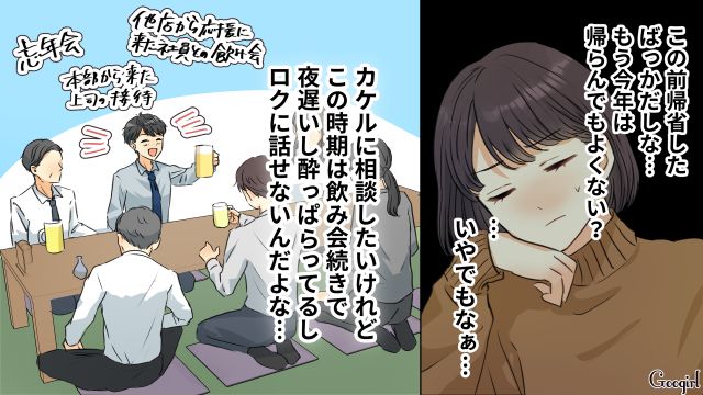 娘の寝かしつけが大変なのに…「いや～酔った酔った～」嫌なタイミングで帰宅した夫の話