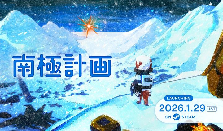 ゲーム『南極計画』の発売日が決定 （C）PARCO （C）RexLabo width=