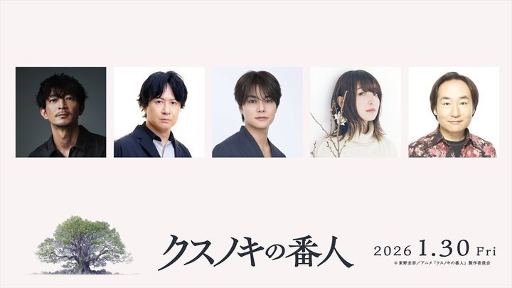 映画『クスノキの番人』、追加キャスト陣 （C）東野圭吾／アニメ「クスノキの番人」製作委員会 width=