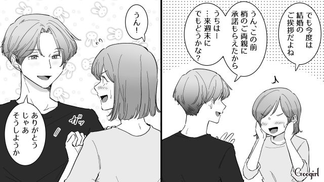 結婚挨拶で「家族になれてうれしいよ」義両親が温かく迎えてくれ、安堵した女性の話