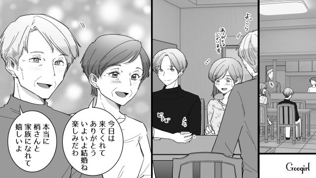 結婚挨拶で「家族になれてうれしいよ」義両親が温かく迎えてくれ、安堵した女性の話