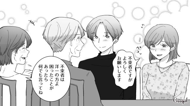 結婚挨拶で「家族になれてうれしいよ」義両親が温かく迎えてくれ、安堵した女性の話