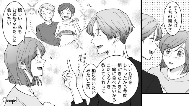 結婚挨拶で「家族になれてうれしいよ」義両親が温かく迎えてくれ、安堵した女性の話