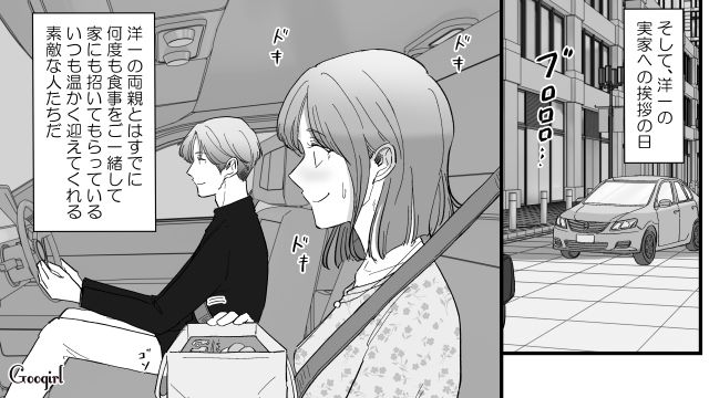 結婚挨拶で「家族になれてうれしいよ」義両親が温かく迎えてくれ、安堵した女性の話