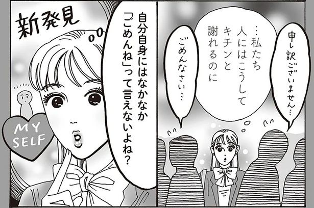 自分自身にはなかなか「ごめんね」って言えないよね？ （C）獅子／KADOKAWA