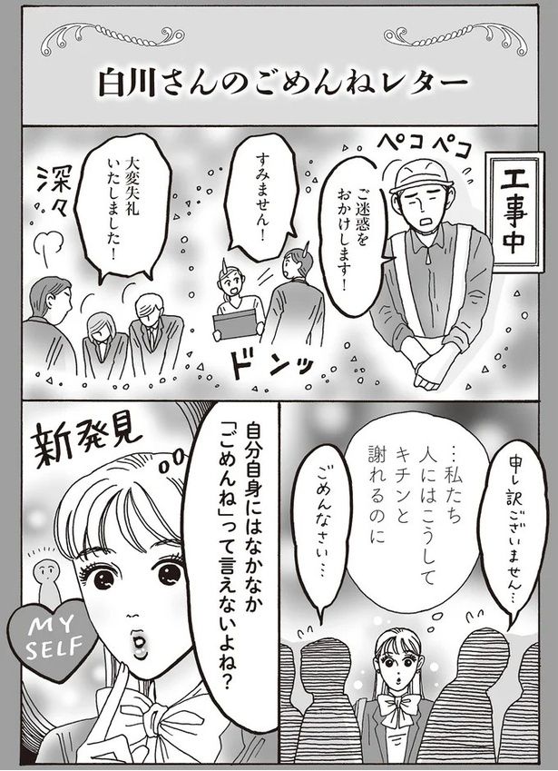 自分自身にはなかなか「ごめんね」って言えないよね？ （C）獅子／KADOKAWA