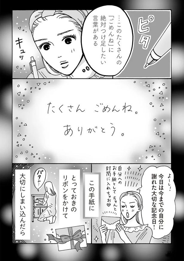 「たくさんごめんね。ありがとう。」 （C）獅子／KADOKAWA