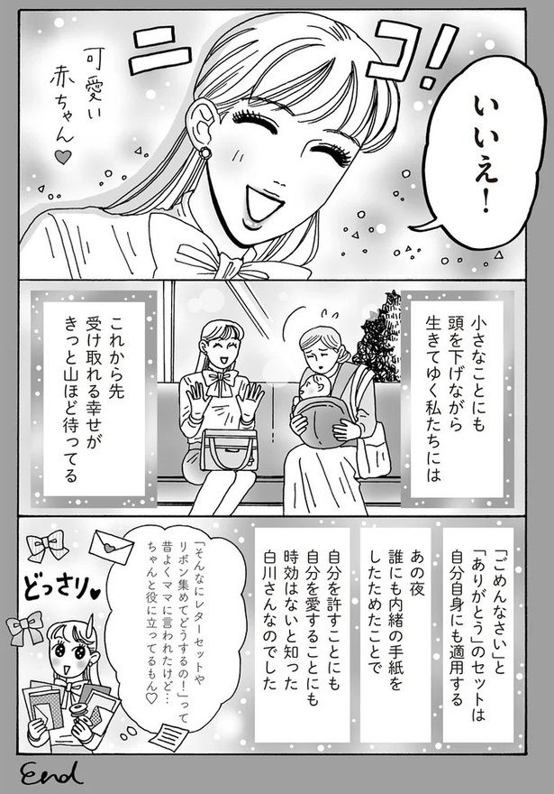 「ごめんなさい」と「ありがとう」のセットは自分自身にも適用する （C）獅子／KADOKAWA