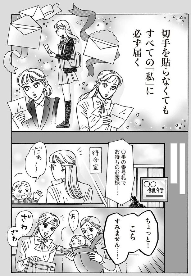 すべての「私」に必ず届く （C）獅子／KADOKAWA