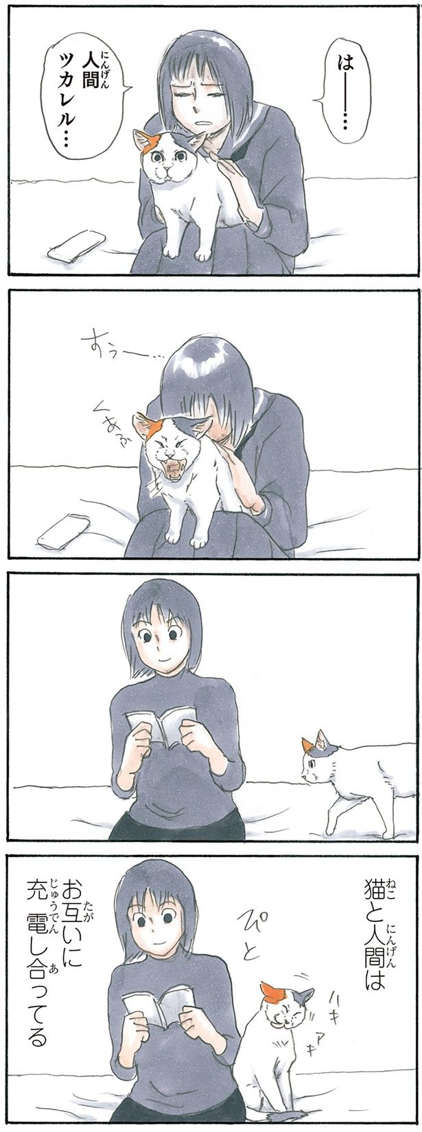 充電 （C）にごたろ／KADOKAWA