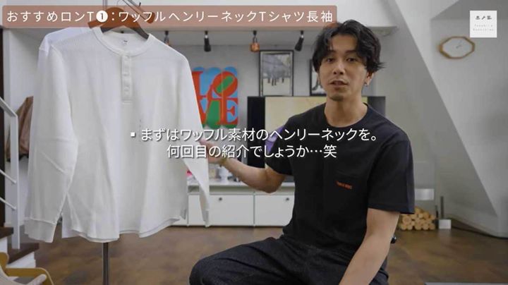 ユニクロ「ワッフルヘンリーネックTシャツ長袖」はマニアの愛用品
