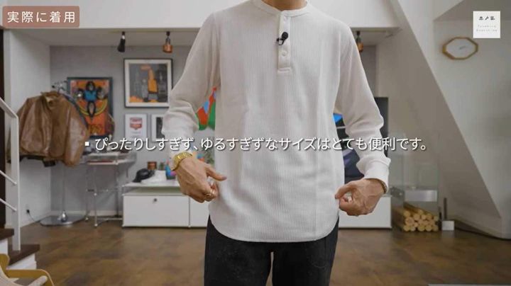 ユニクロ「ワッフルヘンリーネックTシャツ長袖」はほどよいサイズ感が魅力！