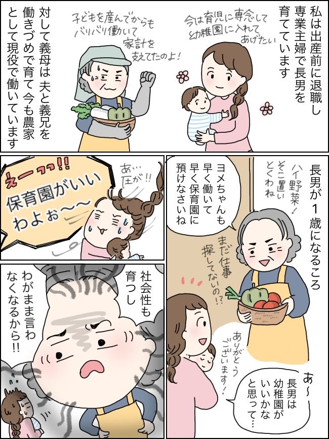 「早く働いて保育園に預けなさい！」「わがままになる！」義母からの圧に耐えられず…