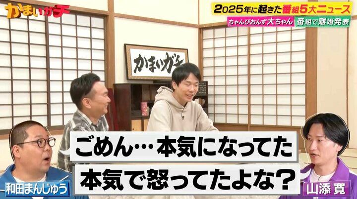 【写真・画像】山内、「本気で山添にキレたらしいやん」ロケ中のハプニング明かす 2枚目