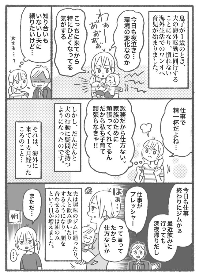 夫の海外転勤で孤独な子育て。連日深夜まで飲み歩く夫に我慢の限界！ついに私は家を飛び出してしまい…