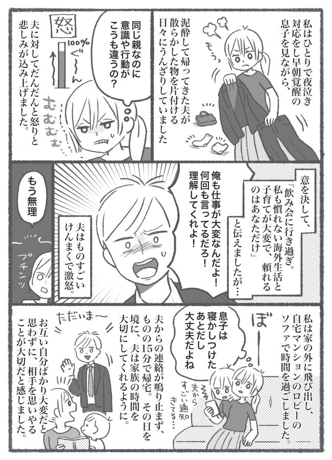 夫の海外転勤で孤独な子育て。連日深夜まで飲み歩く夫に我慢の限界！ついに私は家を飛び出してしまい…