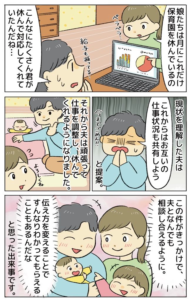 子連れ新幹線で大ピンチ！？私と娘に向けられた強面男性からの意外な一言… 