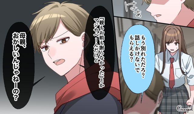 停学明けの高校で…「親もお前も…おかしいんじゃねーの？」イジメをさせてた元彼にも見捨てられた話