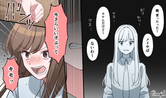 停学明けの高校で…「親もお前も…おかしいんじゃねーの？」イジメをさせてた元彼にも見捨てられた話