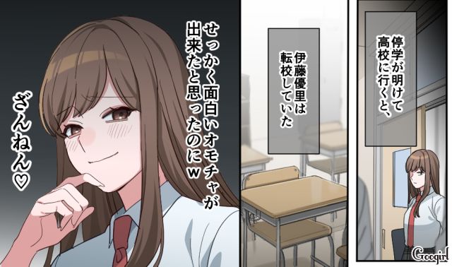 停学明けの高校で…「親もお前も…おかしいんじゃねーの？」イジメをさせてた元彼にも見捨てられた話