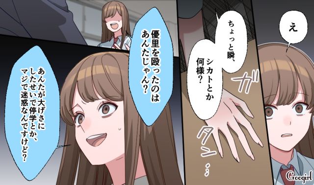 停学明けの高校で…「親もお前も…おかしいんじゃねーの？」イジメをさせてた元彼にも見捨てられた話