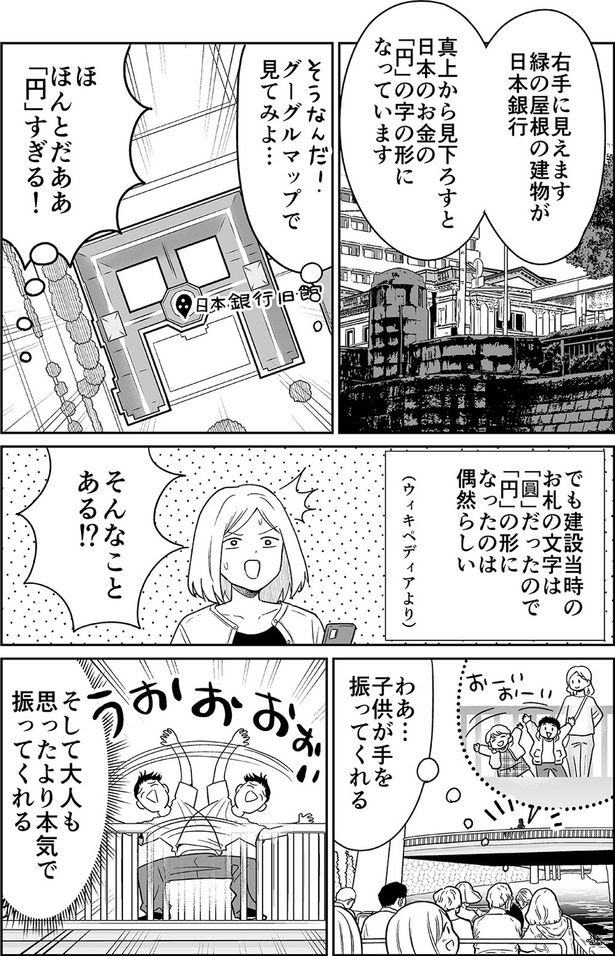 日本銀行 （C）カマタミワ／KADOKAWA